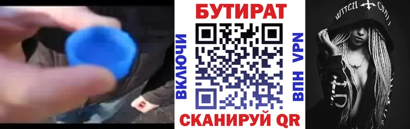 Купить  Грозный  Бутират бутандиол 
